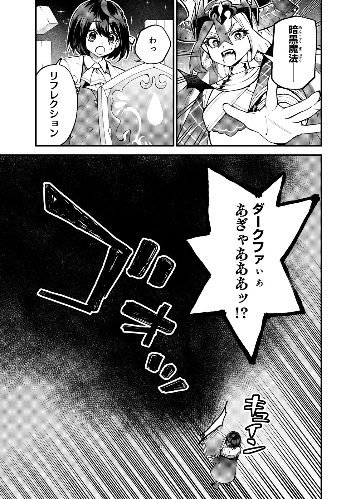 SEKAI SAIKYOU NO MAJO, HAJIMEMASHITA - WATASHIDAKE &quotKOURYAKU SAITO" WO MIRERU SEKAI DE JIYUU NI IKIMASU (MANGA) Chapter 46 - Page 7