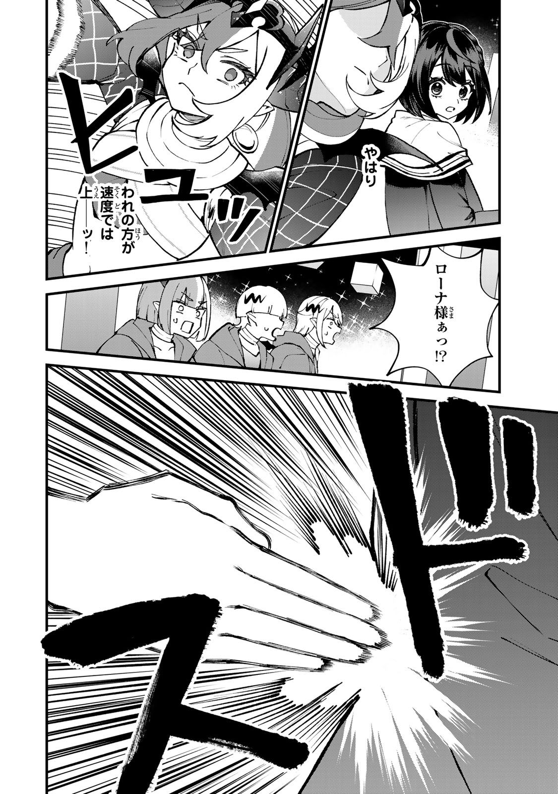 SEKAI SAIKYOU NO MAJO, HAJIMEMASHITA - WATASHIDAKE &quotKOURYAKU SAITO" WO MIRERU SEKAI DE JIYUU NI IKIMASU (MANGA) Chapter 46 - Page 2