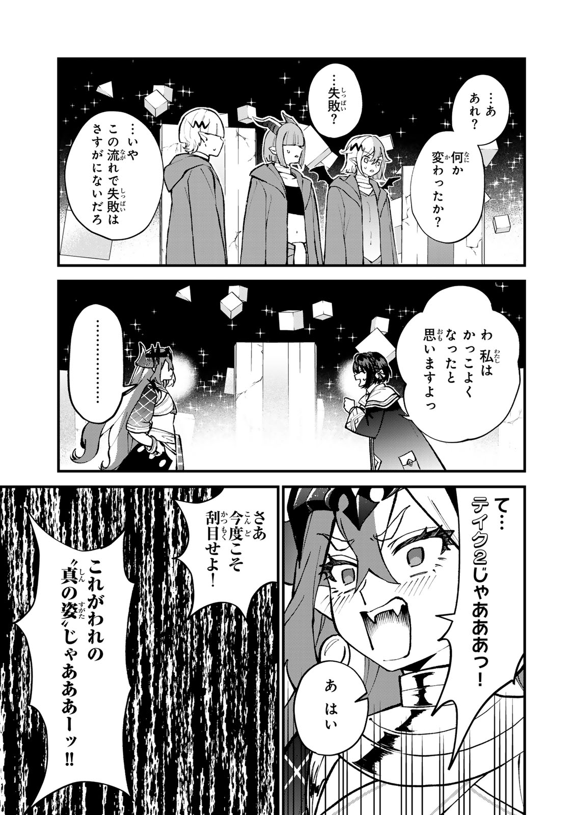 SEKAI SAIKYOU NO MAJO, HAJIMEMASHITA - WATASHIDAKE &quotKOURYAKU SAITO" WO MIRERU SEKAI DE JIYUU NI IKIMASU (MANGA) Chapter 46 - Page 23