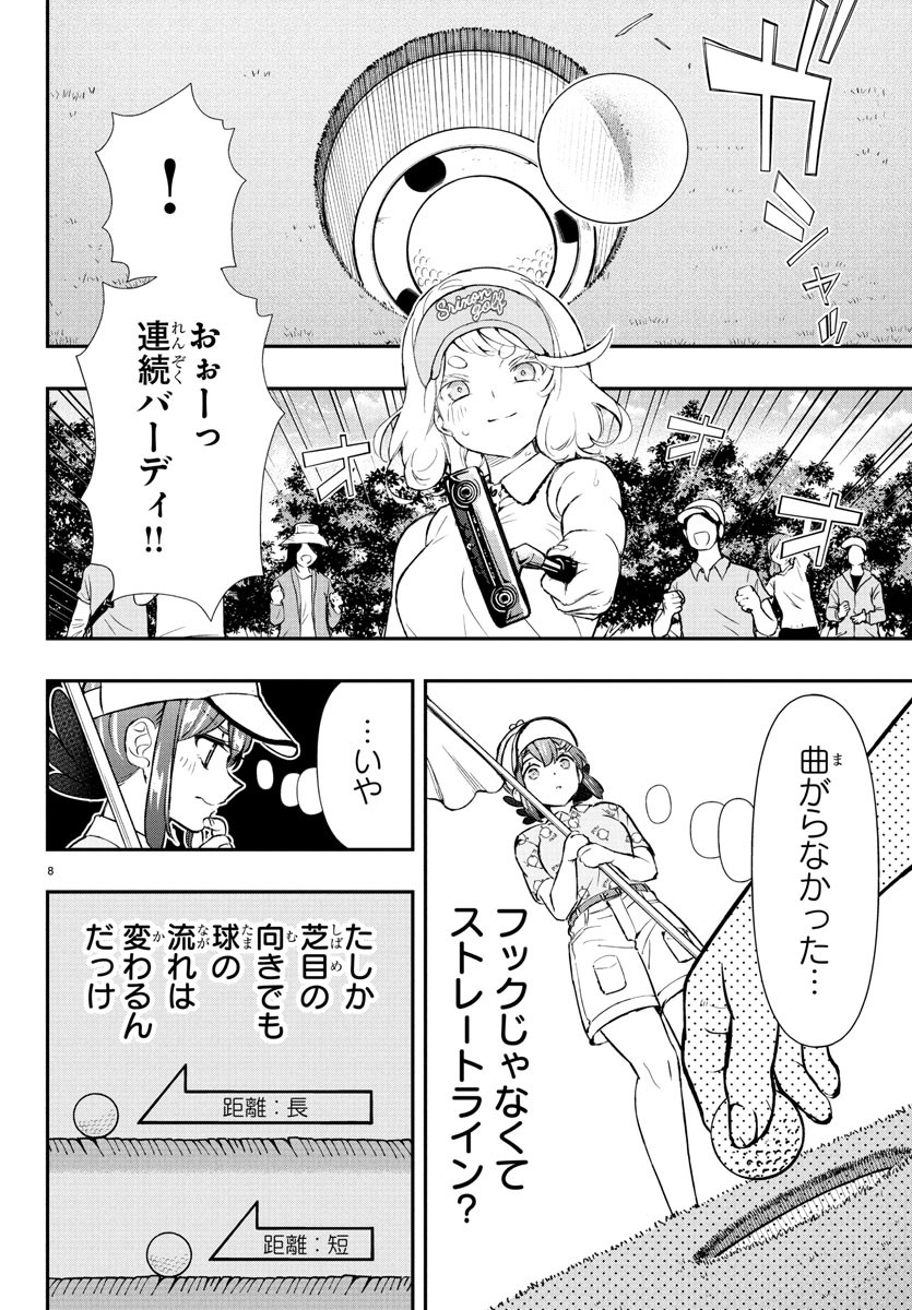 FAIRWAY NO KOE WO KIKASETE Chapter 64 - Page 8