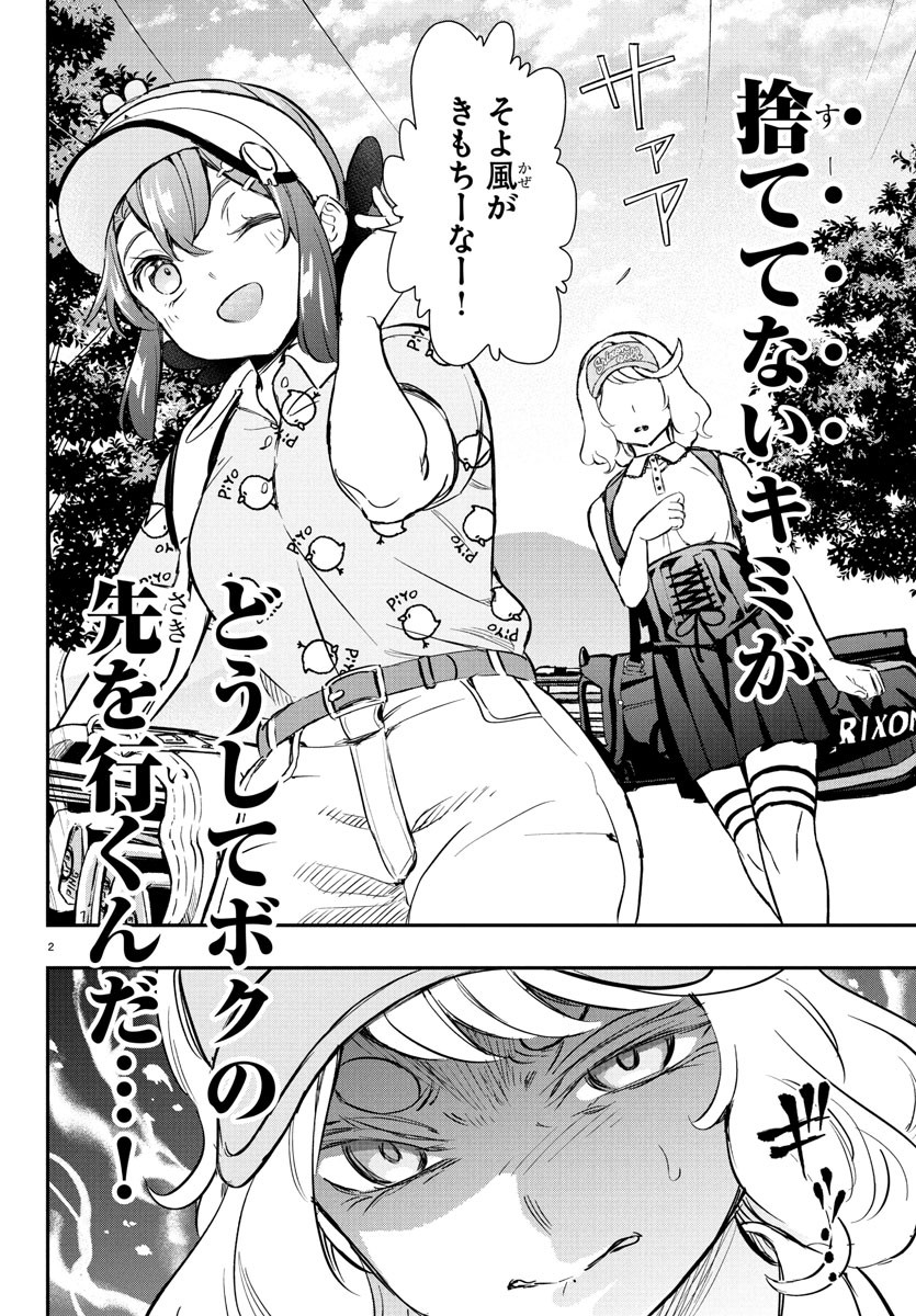 FAIRWAY NO KOE WO KIKASETE Chapter 63 - Page 3