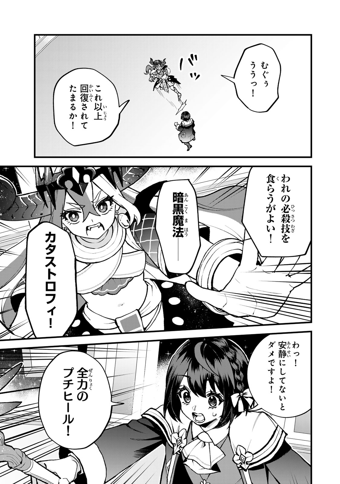 SEKAI SAIKYOU NO MAJO, HAJIMEMASHITA - WATASHIDAKE &quotKOURYAKU SAITO" WO MIRERU SEKAI DE JIYUU NI IKIMASU (MANGA) Chapter 46 - Page 11