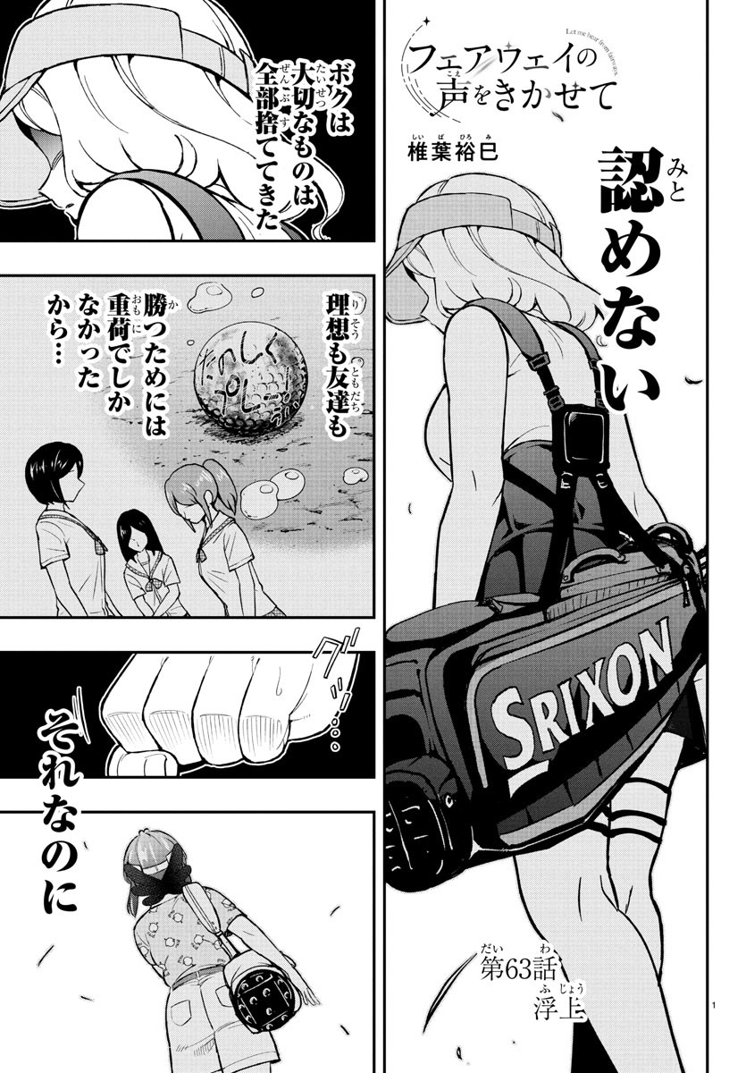 FAIRWAY NO KOE WO KIKASETE Chapter 63 - Page 2