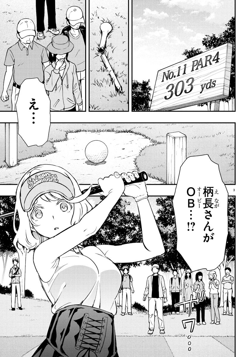 FAIRWAY NO KOE WO KIKASETE Chapter 63 - Page 4