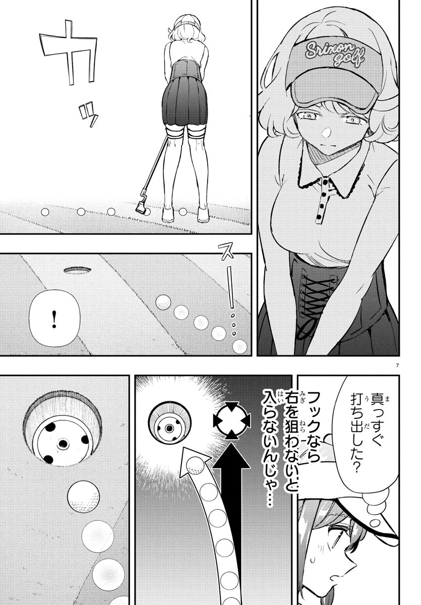 FAIRWAY NO KOE WO KIKASETE Chapter 64 - Page 7