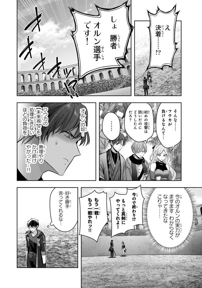 YUUSHA PARTY O OIDA SARETA KIYOU BINBOU Chapter 49.2 - Page 10