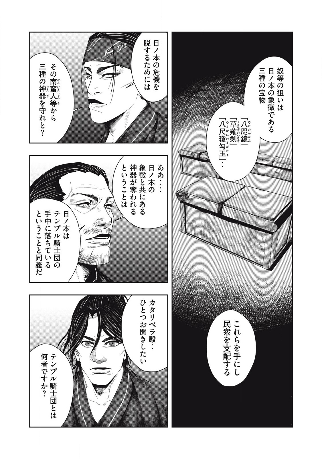 ASASHIN KURĪDO SHADŌZU IGA NO MONOGATARI Chapter 3 - Page 6