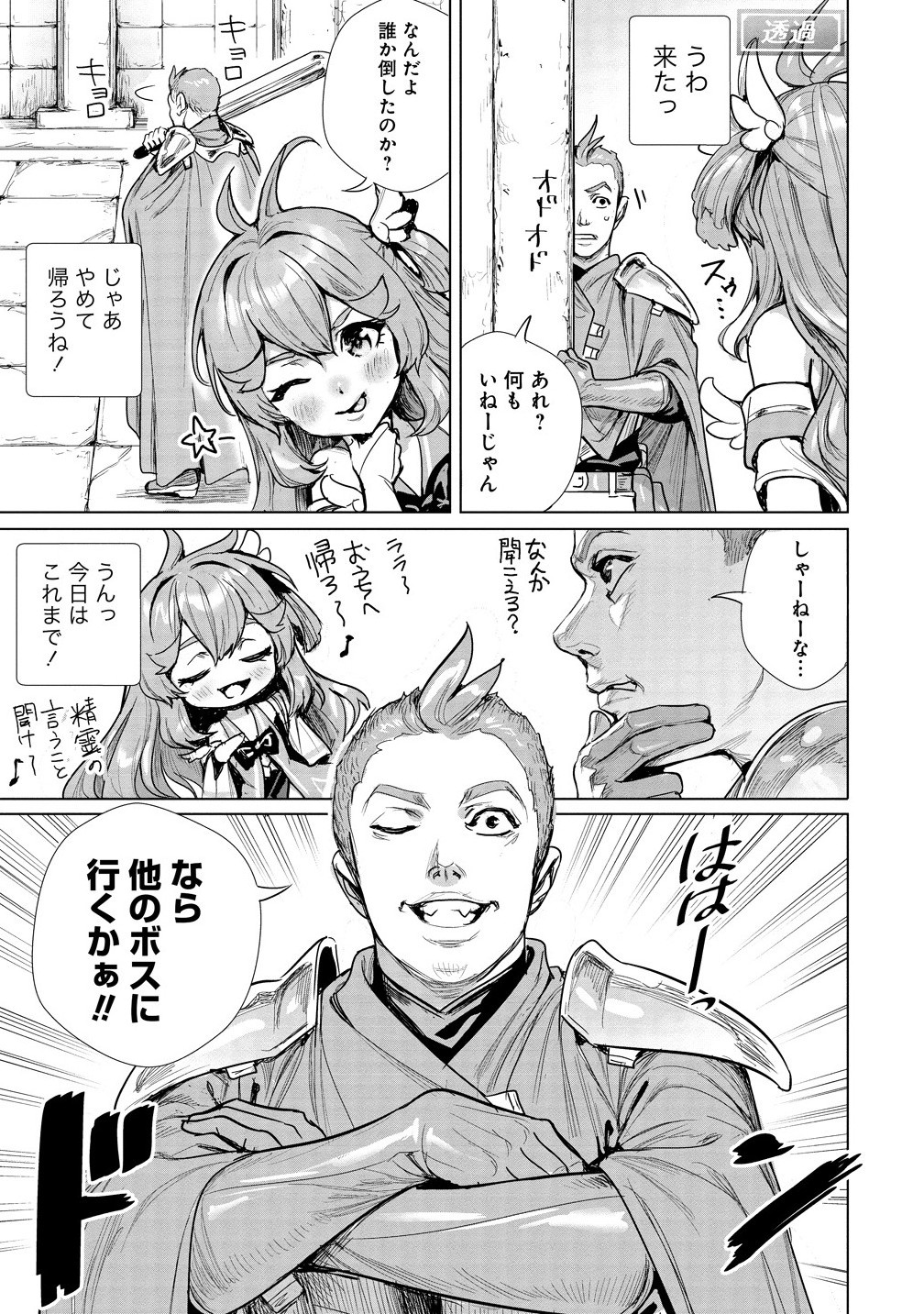 WATASHI, ISEKAI DE SEIREI NI NARIMASHITA. NANDAKA SAIKYOU-POI KEDO, FUWAFUWA KIRAKU NI IKITAI TO OMOIMASU Chapter 8.1 - Page 17