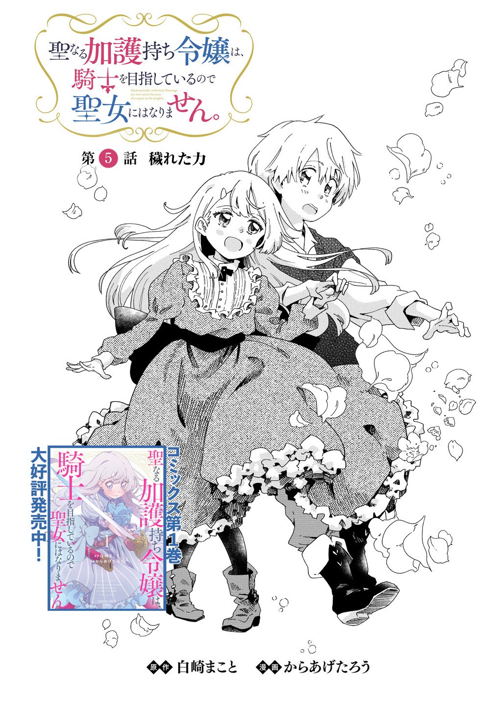 SEINARU KAGO MOCHI REIJOU WA, KISHI WO MEZASITE IRU NODE SEIJO NI WA NARIMASEN. Chapter 5.1 - Page 2
