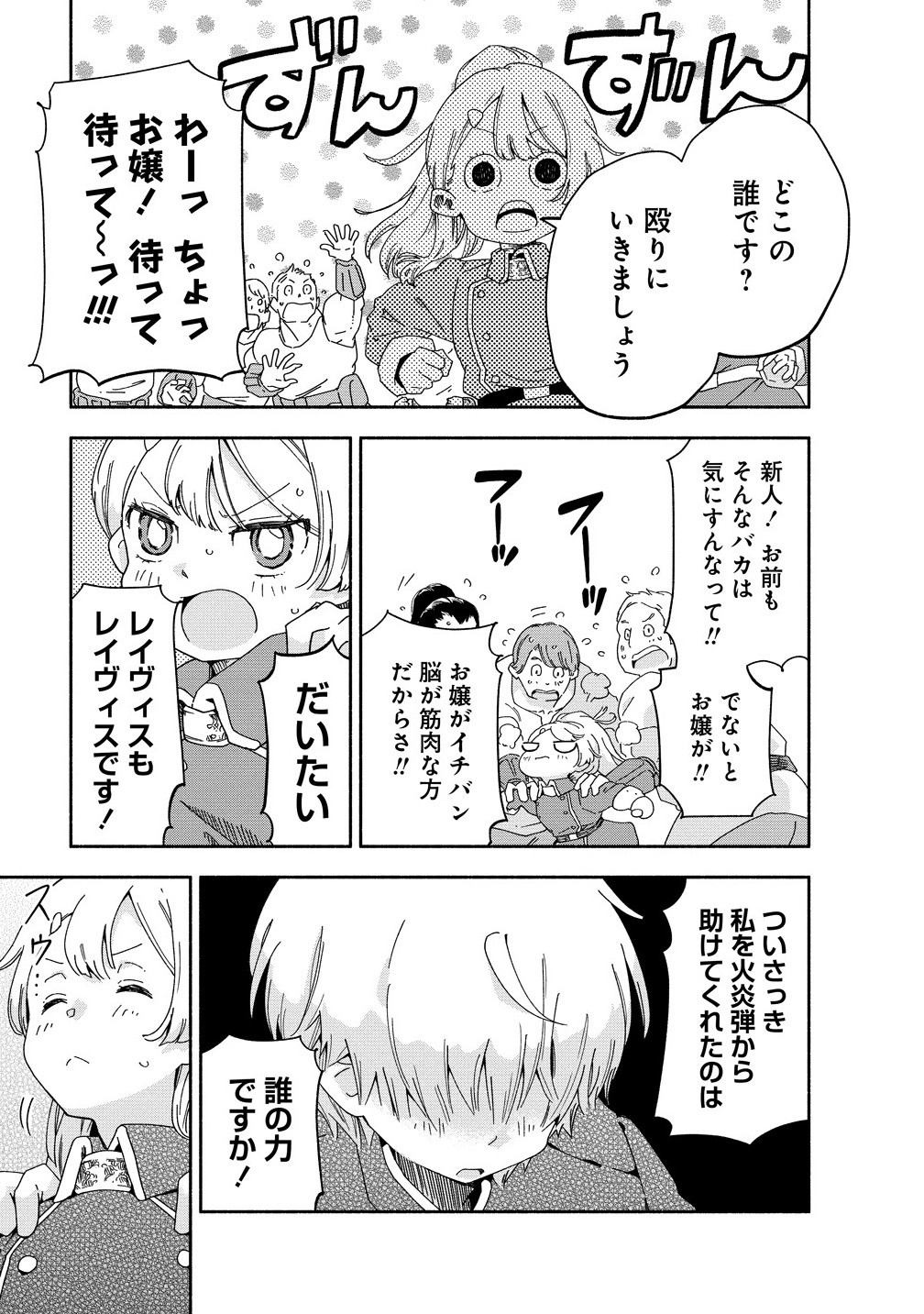 SEINARU KAGO MOCHI REIJOU WA, KISHI WO MEZASITE IRU NODE SEIJO NI WA NARIMASEN. Chapter 5.1 - Page 13