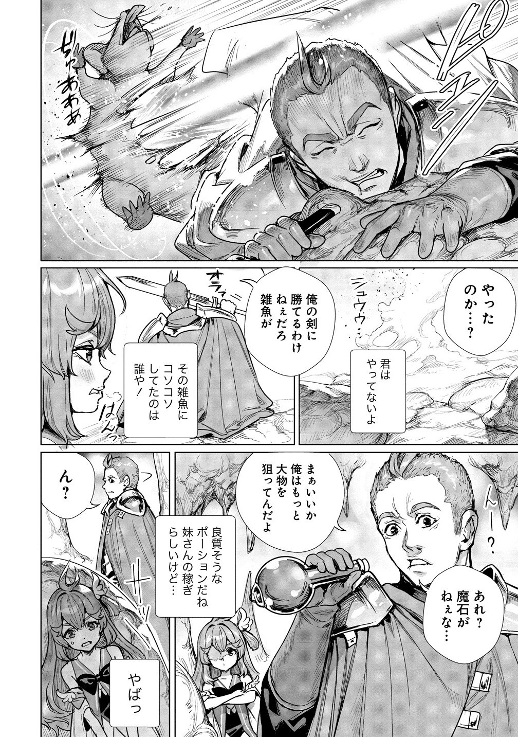 WATASHI, ISEKAI DE SEIREI NI NARIMASHITA. NANDAKA SAIKYOU-POI KEDO, FUWAFUWA KIRAKU NI IKITAI TO OMOIMASU Chapter 8.1 - Page 4