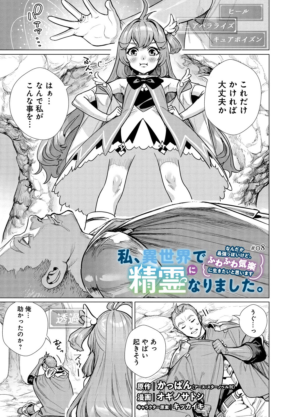 WATASHI, ISEKAI DE SEIREI NI NARIMASHITA. NANDAKA SAIKYOU-POI KEDO, FUWAFUWA KIRAKU NI IKITAI TO OMOIMASU Chapter 8.1 - Page 1