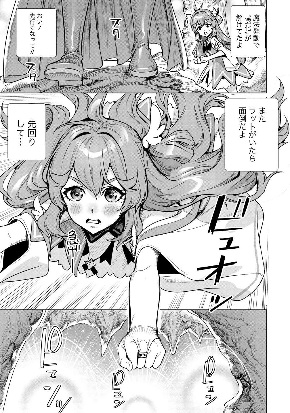WATASHI, ISEKAI DE SEIREI NI NARIMASHITA. NANDAKA SAIKYOU-POI KEDO, FUWAFUWA KIRAKU NI IKITAI TO OMOIMASU Chapter 8.1 - Page 5