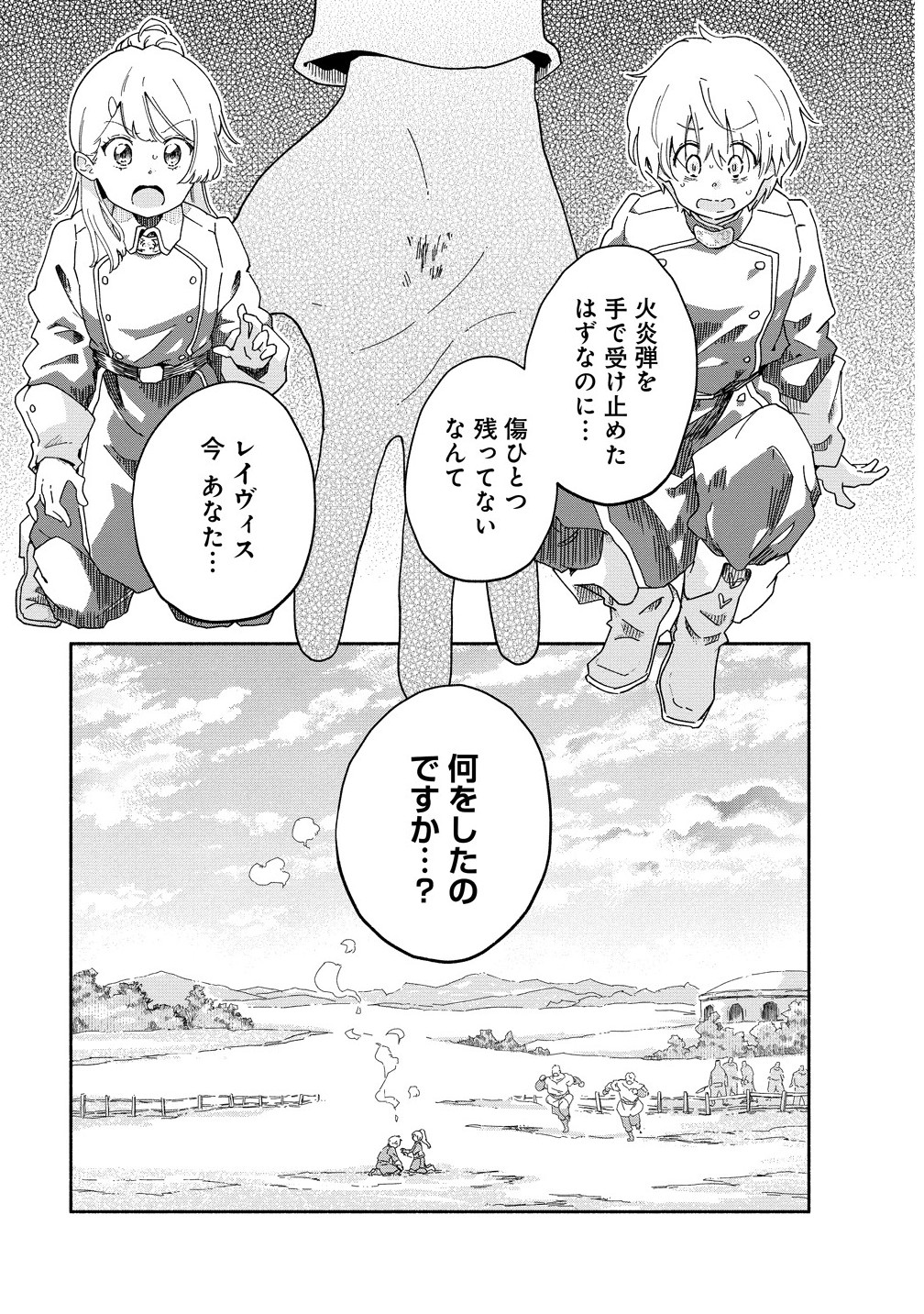 SEINARU KAGO MOCHI REIJOU WA, KISHI WO MEZASITE IRU NODE SEIJO NI WA NARIMASEN. Chapter 5.1 - Page 1
