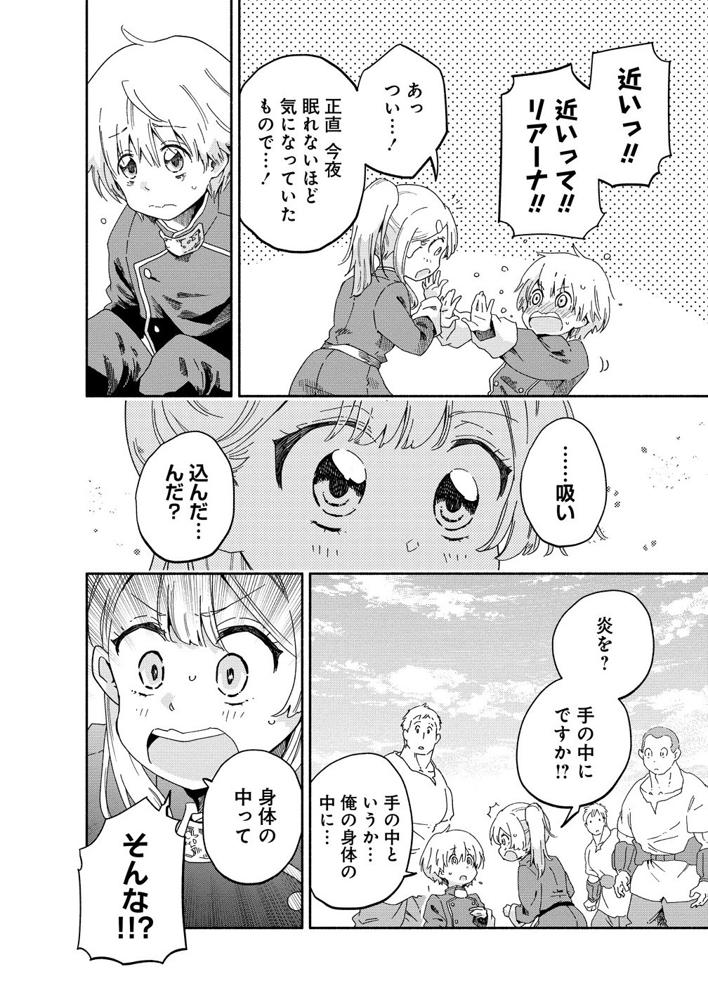SEINARU KAGO MOCHI REIJOU WA, KISHI WO MEZASITE IRU NODE SEIJO NI WA NARIMASEN. Chapter 5.1 - Page 4