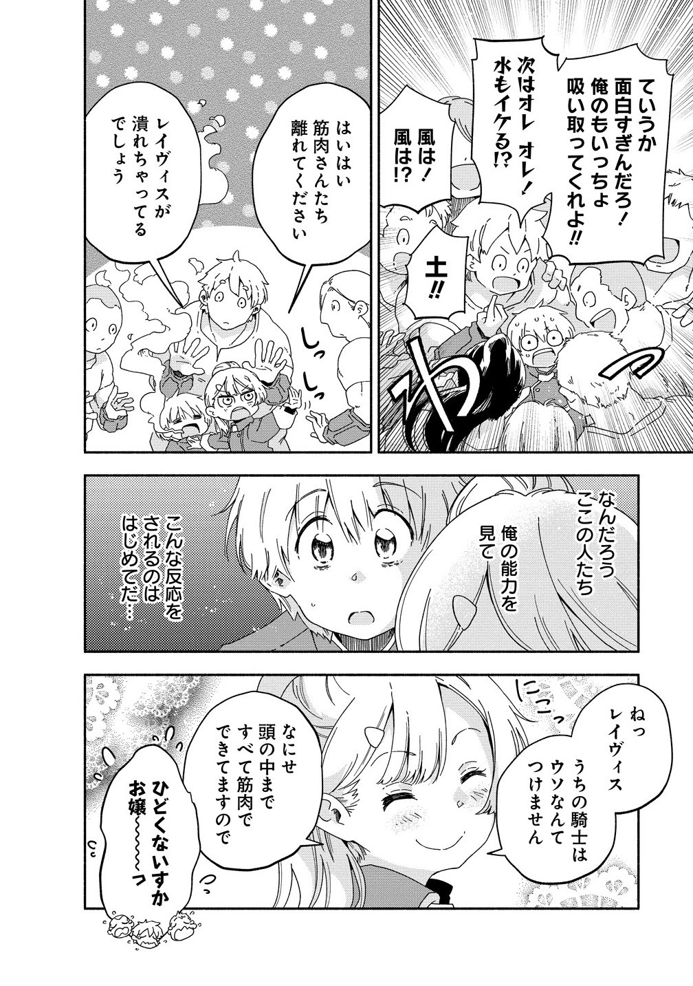 SEINARU KAGO MOCHI REIJOU WA, KISHI WO MEZASITE IRU NODE SEIJO NI WA NARIMASEN. Chapter 5.1 - Page 10