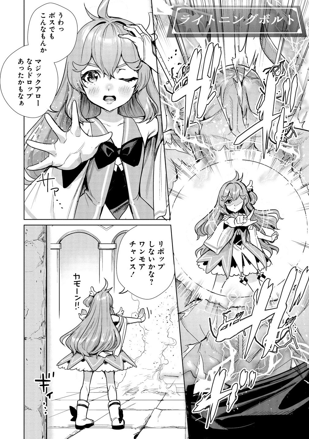 WATASHI, ISEKAI DE SEIREI NI NARIMASHITA. NANDAKA SAIKYOU-POI KEDO, FUWAFUWA KIRAKU NI IKITAI TO OMOIMASU Chapter 8.1 - Page 16