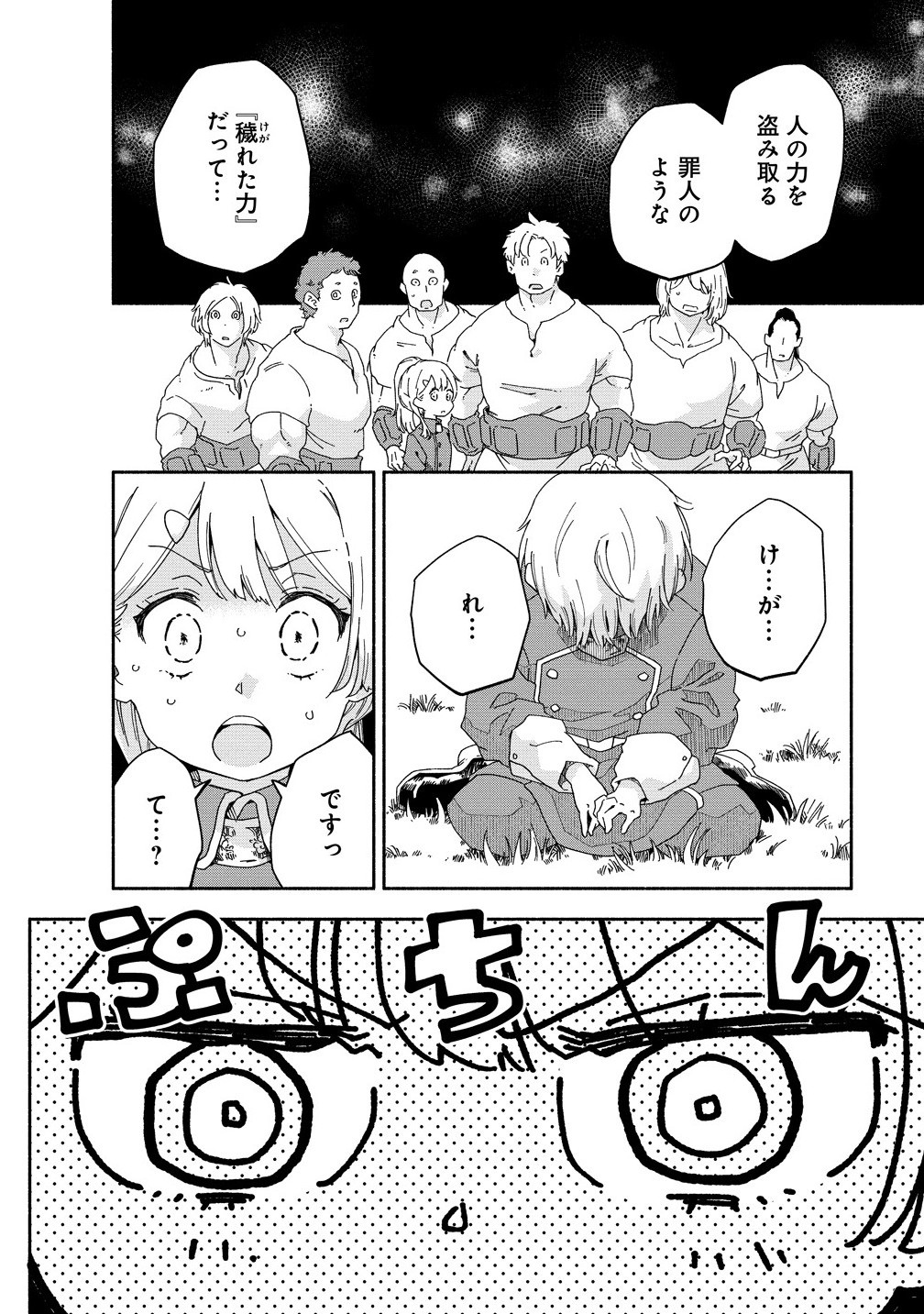 SEINARU KAGO MOCHI REIJOU WA, KISHI WO MEZASITE IRU NODE SEIJO NI WA NARIMASEN. Chapter 5.1 - Page 12