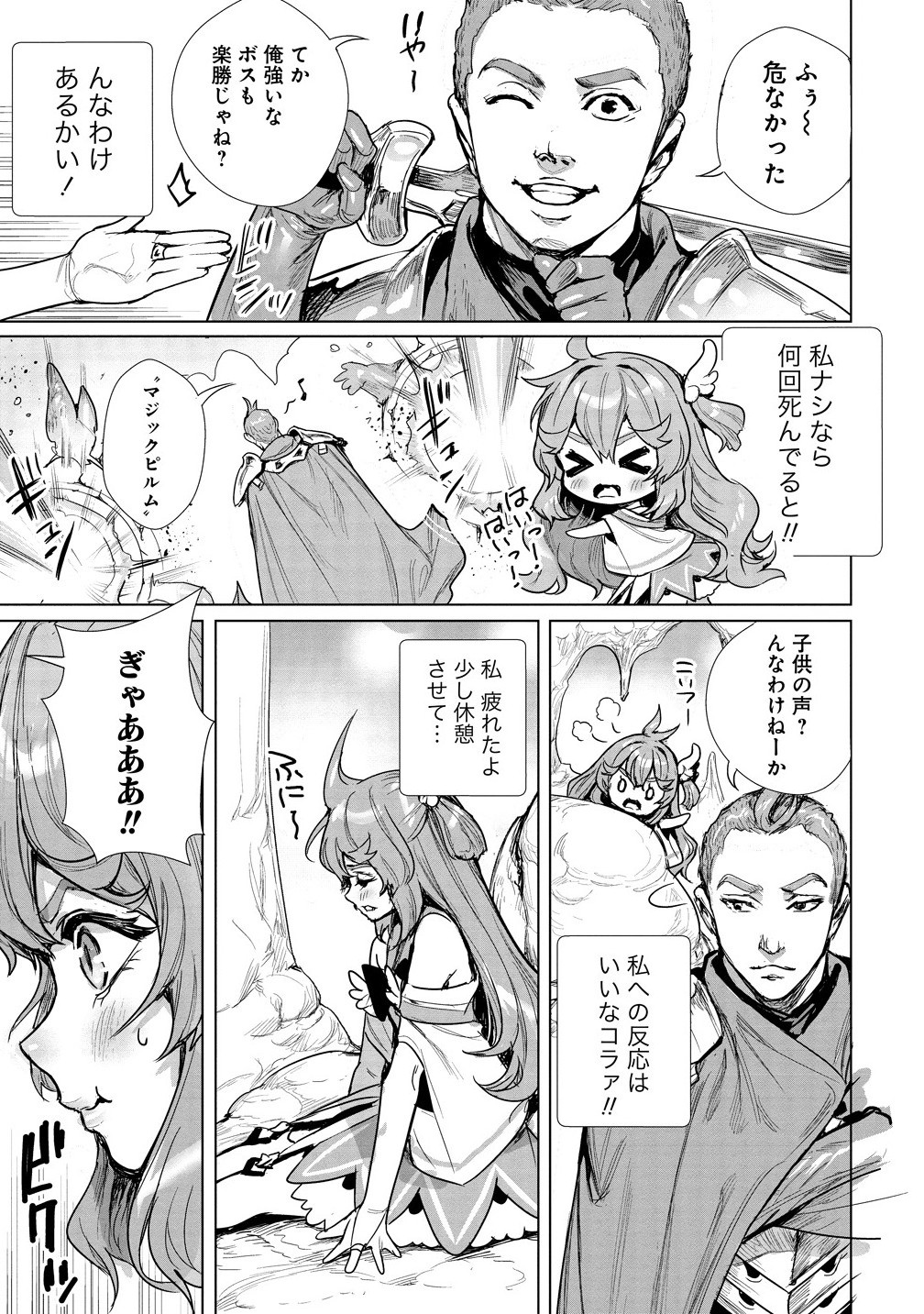 WATASHI, ISEKAI DE SEIREI NI NARIMASHITA. NANDAKA SAIKYOU-POI KEDO, FUWAFUWA KIRAKU NI IKITAI TO OMOIMASU Chapter 8.1 - Page 11