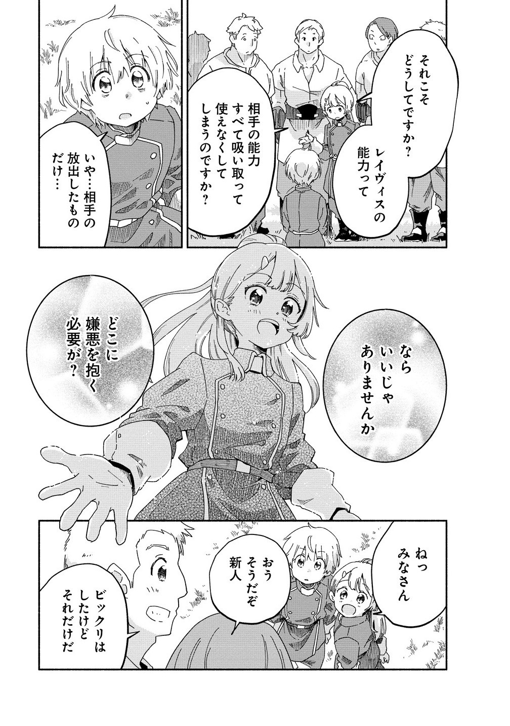 SEINARU KAGO MOCHI REIJOU WA, KISHI WO MEZASITE IRU NODE SEIJO NI WA NARIMASEN. Chapter 5.1 - Page 9