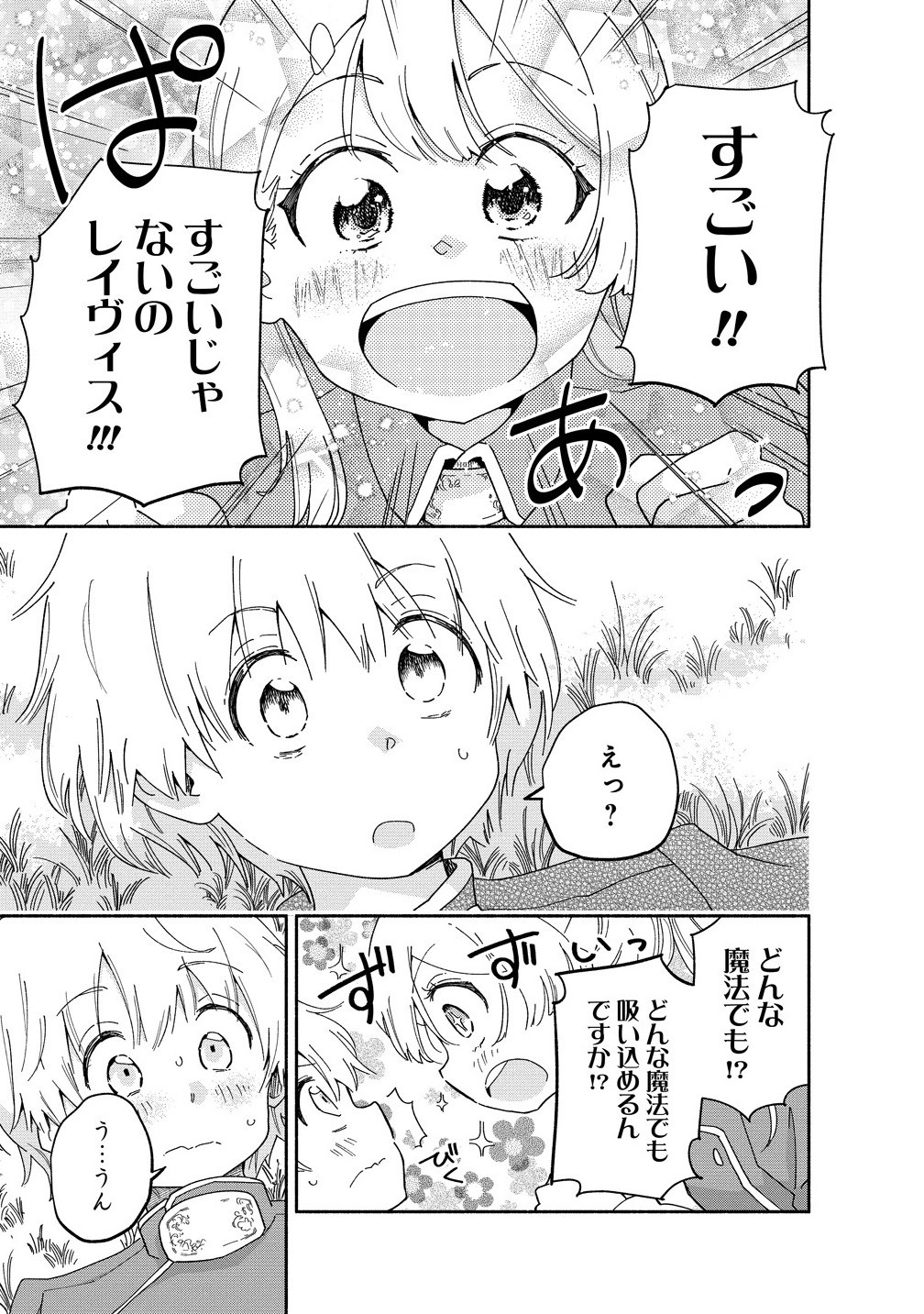 SEINARU KAGO MOCHI REIJOU WA, KISHI WO MEZASITE IRU NODE SEIJO NI WA NARIMASEN. Chapter 5.1 - Page 7