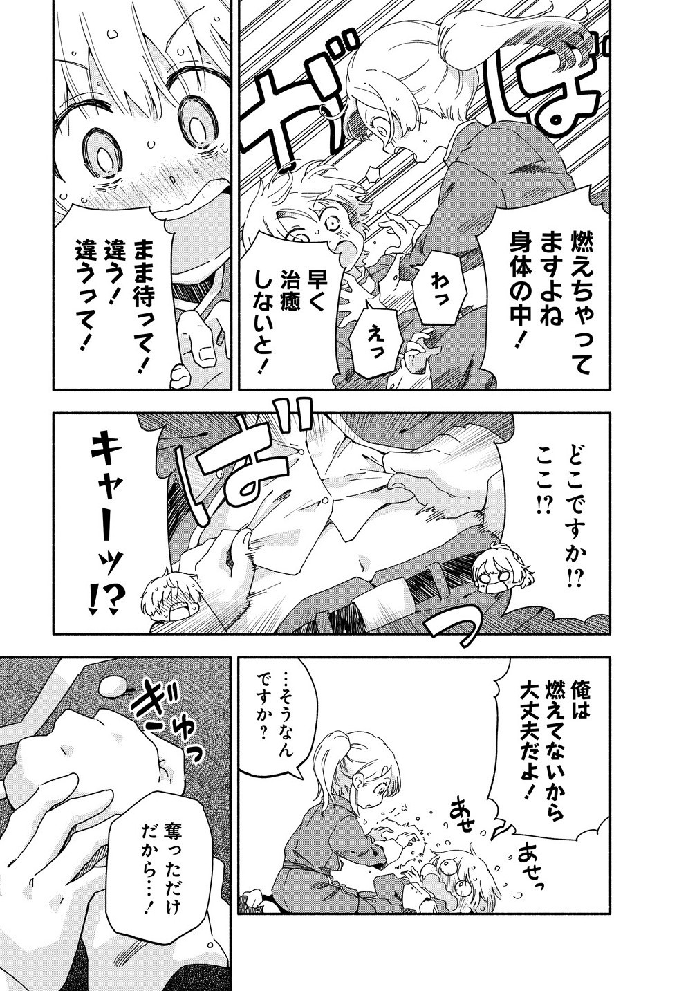 SEINARU KAGO MOCHI REIJOU WA, KISHI WO MEZASITE IRU NODE SEIJO NI WA NARIMASEN. Chapter 5.1 - Page 5