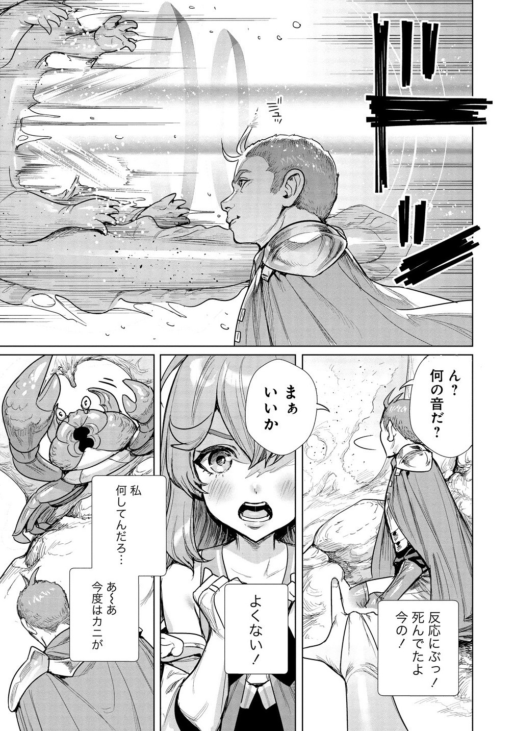 WATASHI, ISEKAI DE SEIREI NI NARIMASHITA. NANDAKA SAIKYOU-POI KEDO, FUWAFUWA KIRAKU NI IKITAI TO OMOIMASU Chapter 8.1 - Page 9