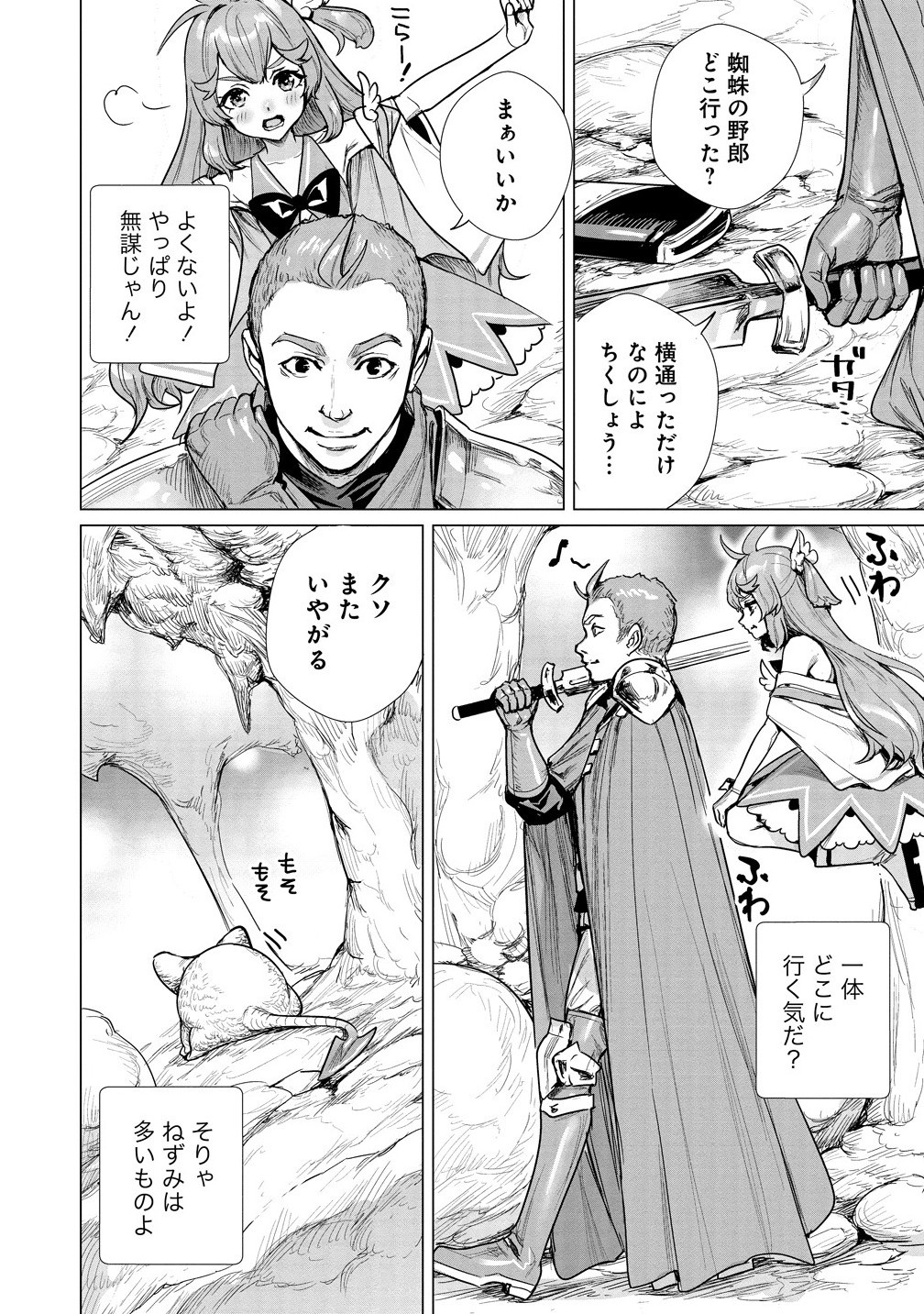 WATASHI, ISEKAI DE SEIREI NI NARIMASHITA. NANDAKA SAIKYOU-POI KEDO, FUWAFUWA KIRAKU NI IKITAI TO OMOIMASU Chapter 8.1 - Page 2