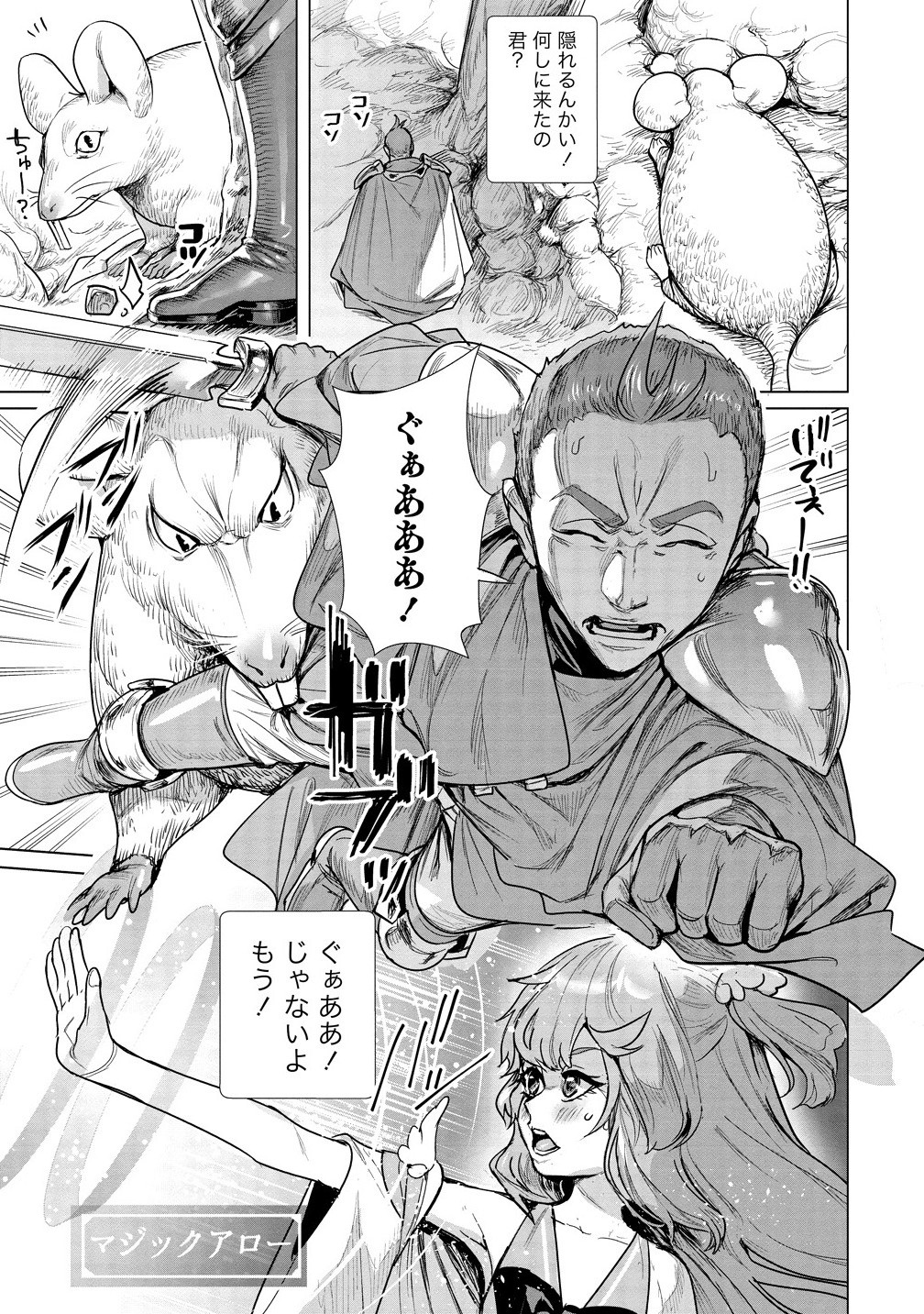 WATASHI, ISEKAI DE SEIREI NI NARIMASHITA. NANDAKA SAIKYOU-POI KEDO, FUWAFUWA KIRAKU NI IKITAI TO OMOIMASU Chapter 8.1 - Page 3