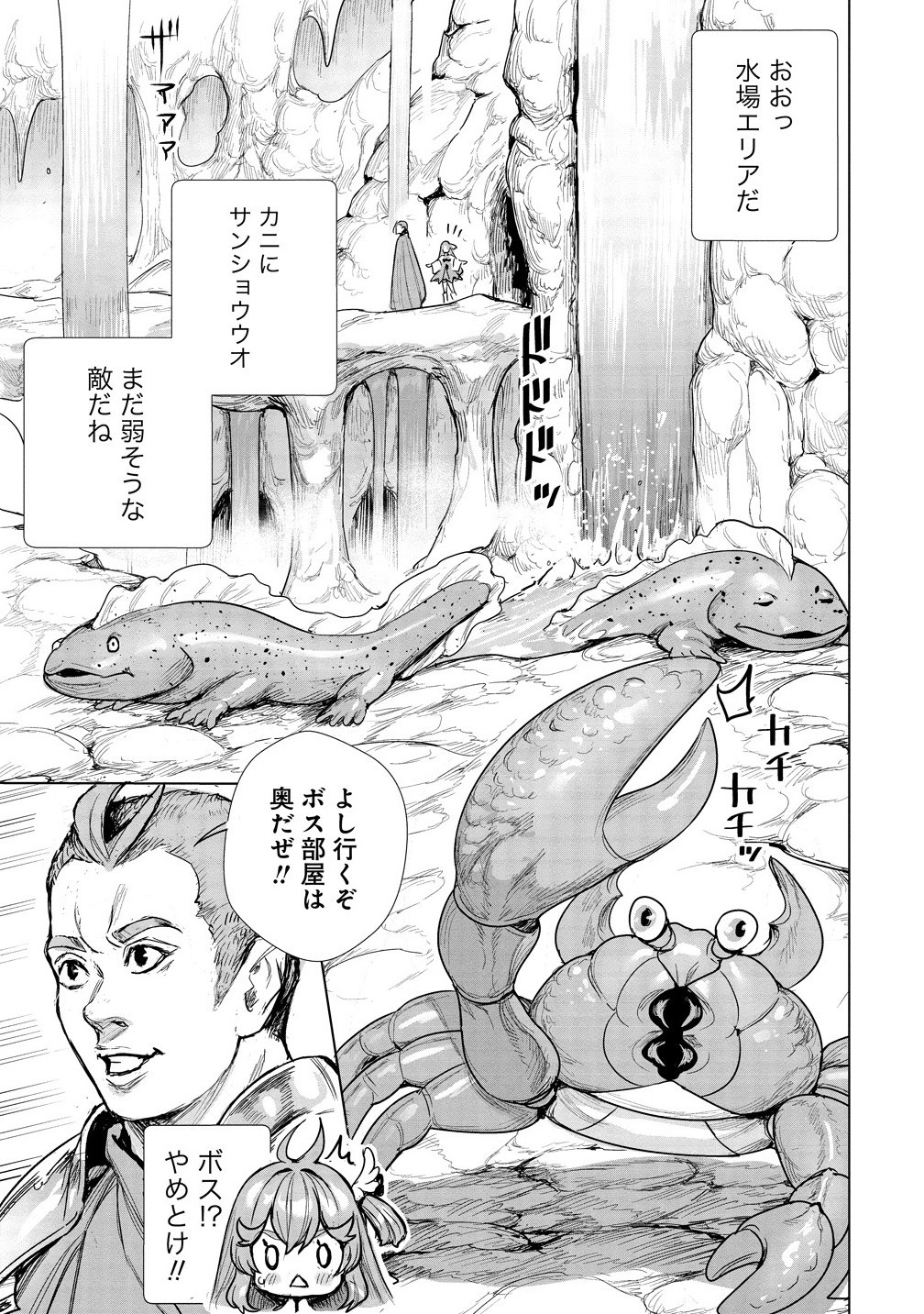 WATASHI, ISEKAI DE SEIREI NI NARIMASHITA. NANDAKA SAIKYOU-POI KEDO, FUWAFUWA KIRAKU NI IKITAI TO OMOIMASU Chapter 8.1 - Page 7