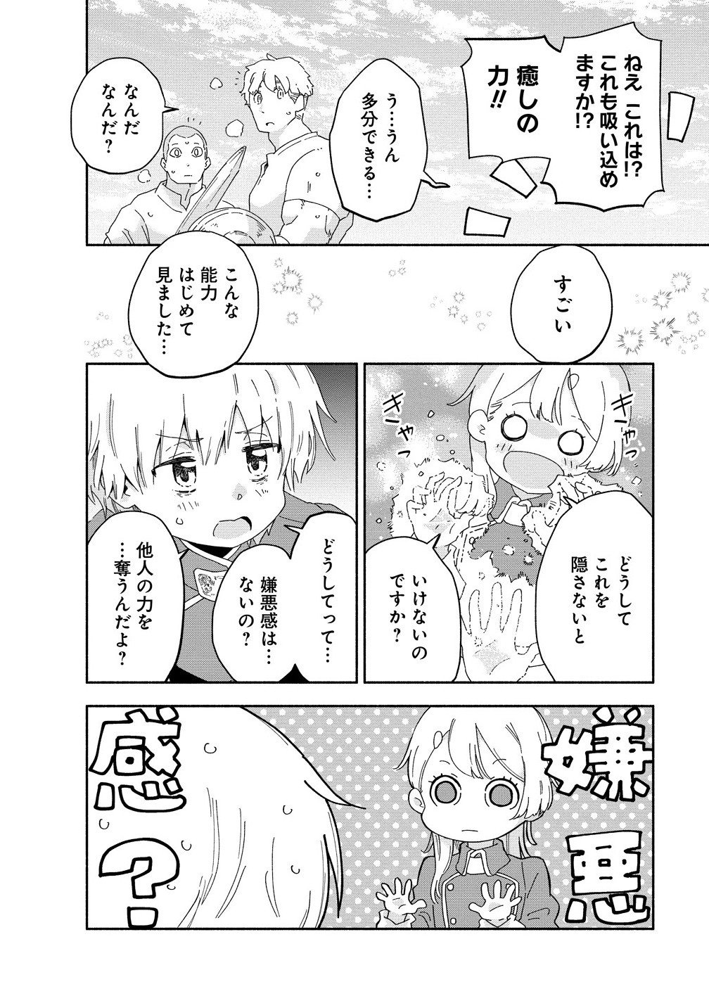 SEINARU KAGO MOCHI REIJOU WA, KISHI WO MEZASITE IRU NODE SEIJO NI WA NARIMASEN. Chapter 5.1 - Page 8