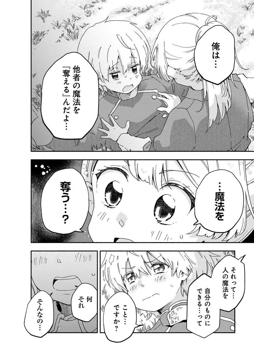 SEINARU KAGO MOCHI REIJOU WA, KISHI WO MEZASITE IRU NODE SEIJO NI WA NARIMASEN. Chapter 5.1 - Page 6