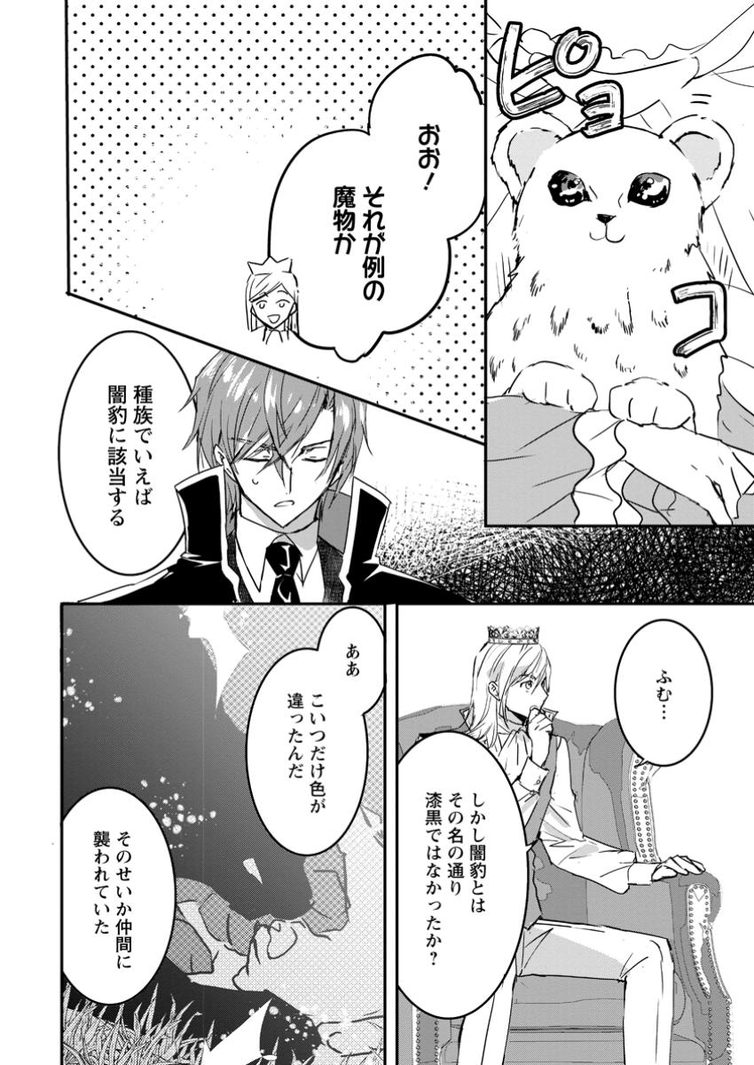 &quotOMAE GA KAWARI NI SHINE" TO IWARETA WATASHI. IMOUTO NO MIGAWARI NI REIKOKU NA HENKYOU HAKU NO MOTO E TOTSUGI, SHIAWASE  Chapter 16.2 - Page 4