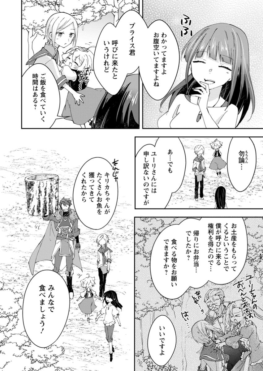HAZURE POTION GA SHOUYU DATTA NO DE RYOURI SURU KOTO NI SHIMASHITA - raw - Chapter 60.1 - https://jpdd.alammanga.com/JPDD/53051205/3pvuome13sl.jpg