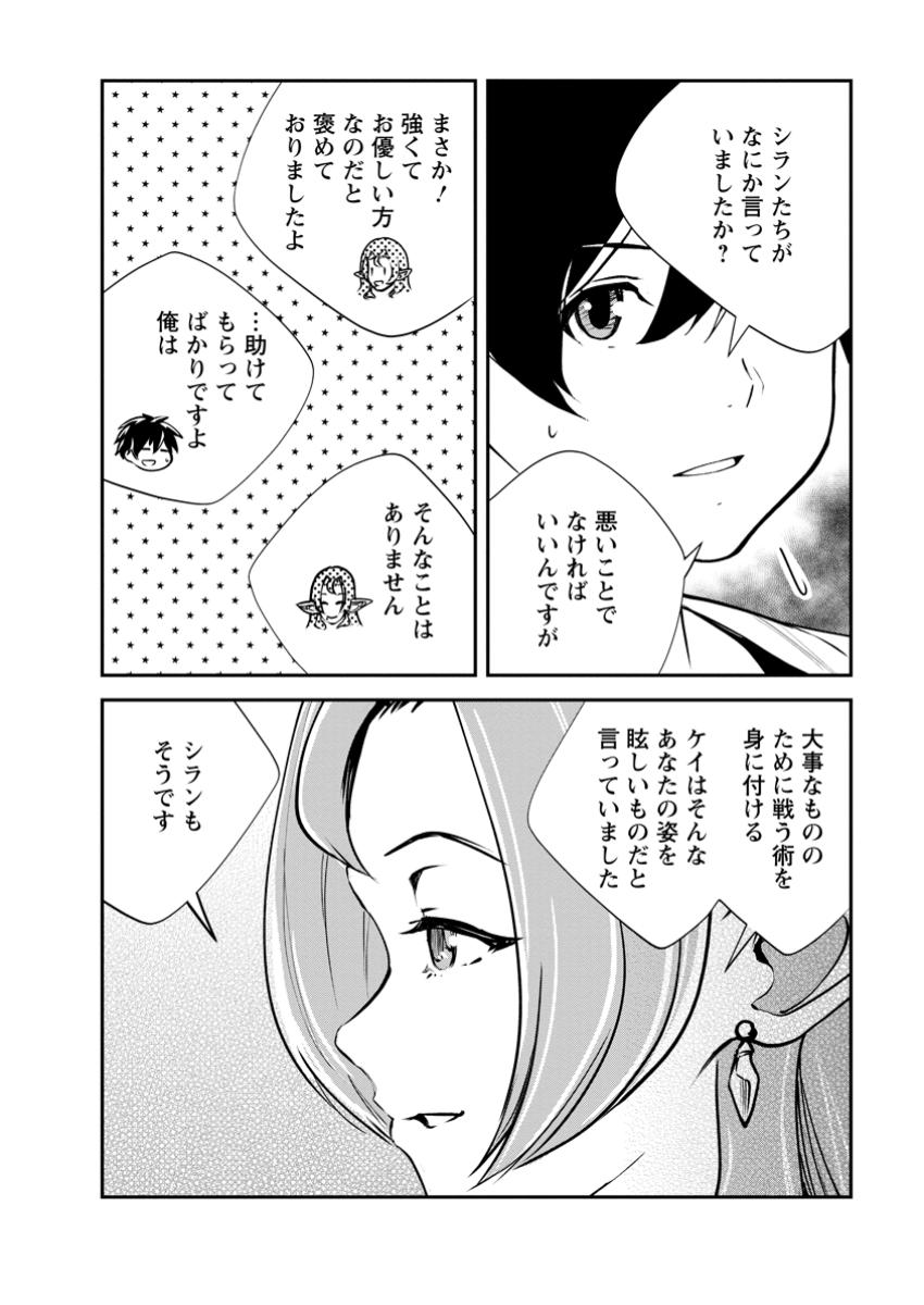 MONSTER NO GOSHUJIN-SAMA - raw - Chapter 79.2 - https://jpdd.alammanga.com/JPDD/53051205/cszacs0ighj.jpg