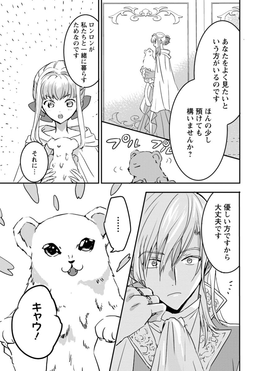 &quotOMAE GA KAWARI NI SHINE" TO IWARETA WATASHI. IMOUTO NO MIGAWARI NI REIKOKU NA HENKYOU HAKU NO MOTO E TOTSUGI, SHIAWASE  Chapter 16.2 - Page 7
