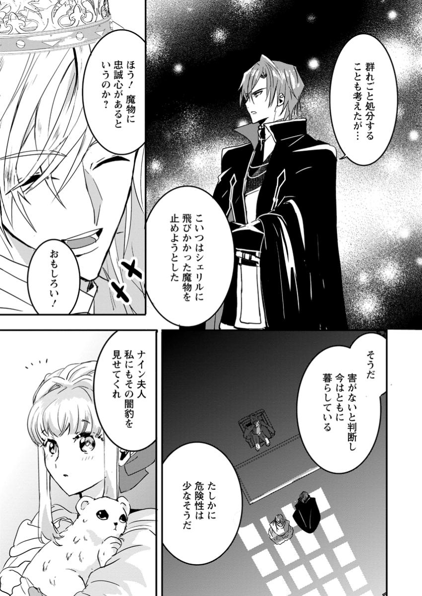 &quotOMAE GA KAWARI NI SHINE" TO IWARETA WATASHI. IMOUTO NO MIGAWARI NI REIKOKU NA HENKYOU HAKU NO MOTO E TOTSUGI, SHIAWASE  Chapter 16.2 - Page 5