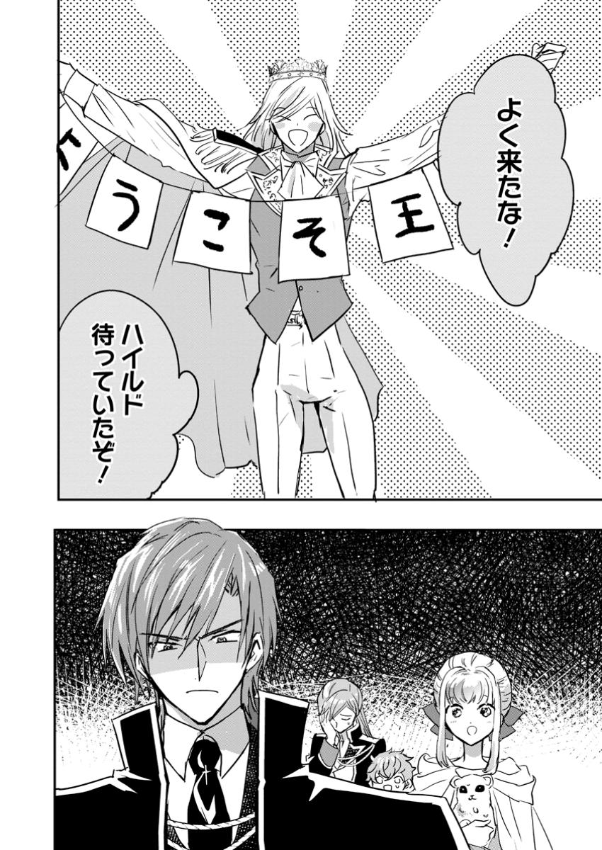 &quotOMAE GA KAWARI NI SHINE" TO IWARETA WATASHI. IMOUTO NO MIGAWARI NI REIKOKU NA HENKYOU HAKU NO MOTO E TOTSUGI, SHIAWASE  Chapter 16.2 - Page 2