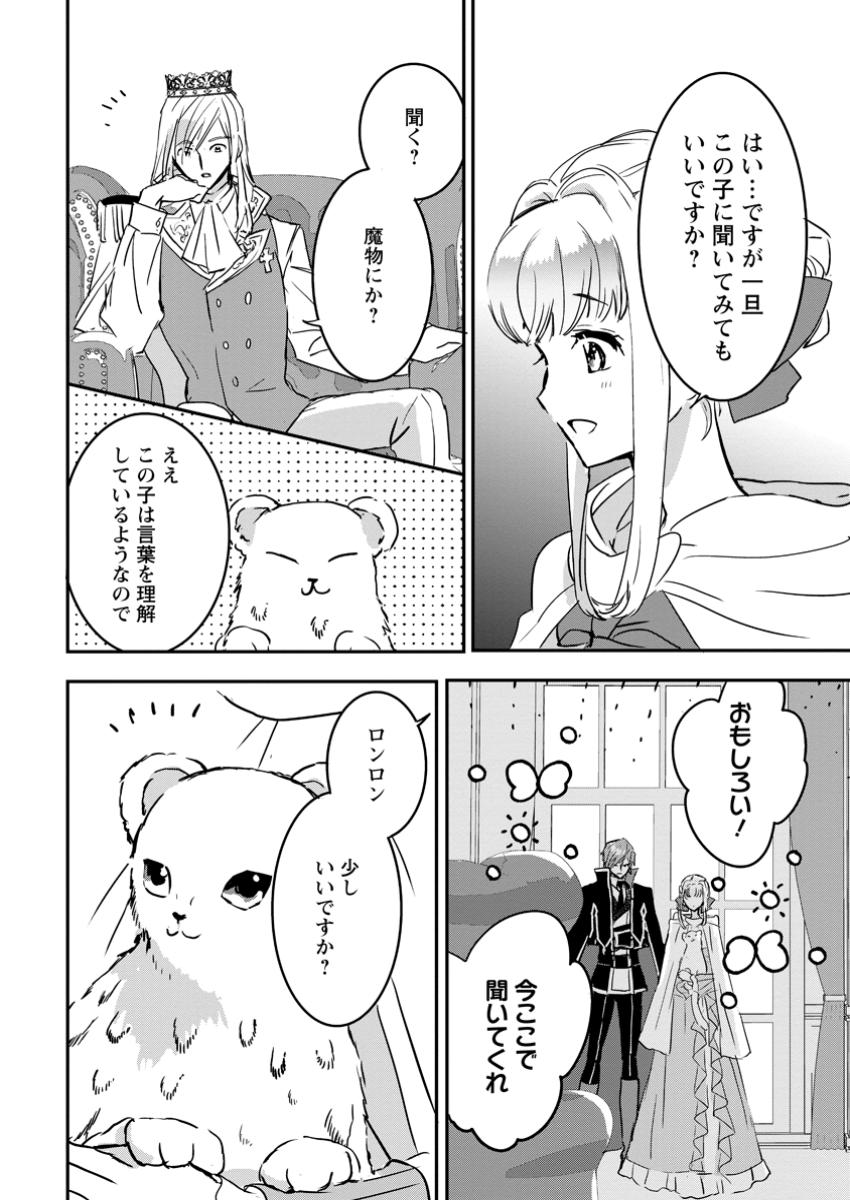 &quotOMAE GA KAWARI NI SHINE" TO IWARETA WATASHI. IMOUTO NO MIGAWARI NI REIKOKU NA HENKYOU HAKU NO MOTO E TOTSUGI, SHIAWASE  Chapter 16.2 - Page 6