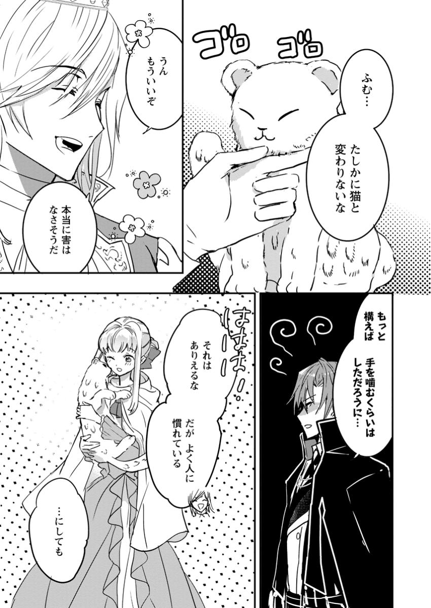 &quotOMAE GA KAWARI NI SHINE" TO IWARETA WATASHI. IMOUTO NO MIGAWARI NI REIKOKU NA HENKYOU HAKU NO MOTO E TOTSUGI, SHIAWASE  Chapter 16.2 - Page 9