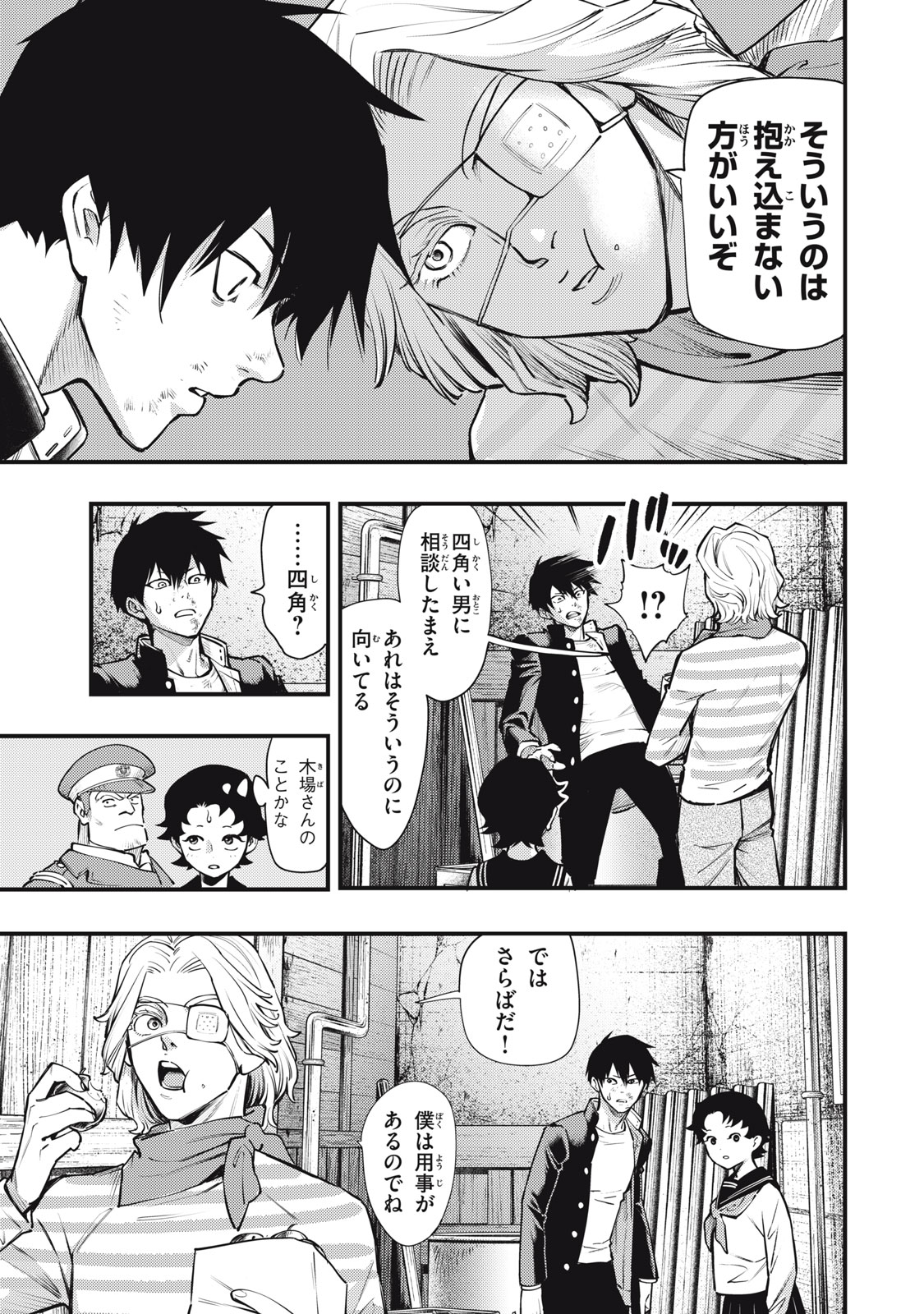 CHUUZENJI SENSEI MOKKE KOUGIRU: SENSEI GA NAZO TOITE SHIMAU KARA. Chapter 59 - Page 19