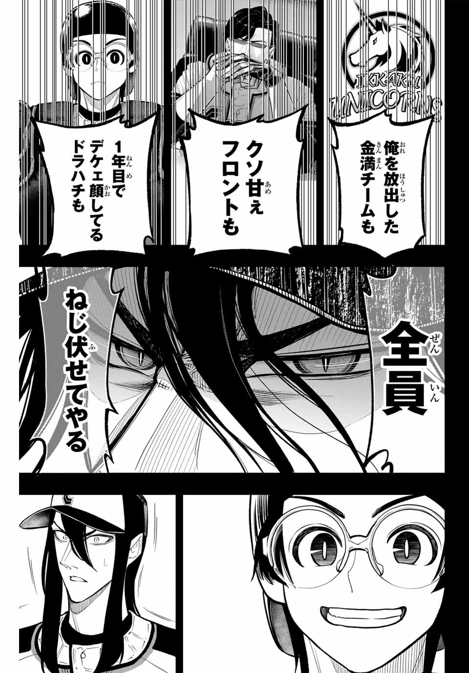 DORAHACHI Chapter 38 - Page 15
