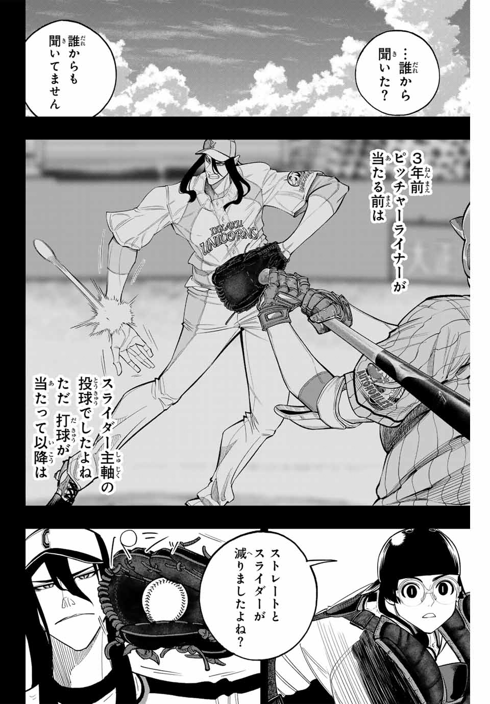 DORAHACHI Chapter 38 - Page 12
