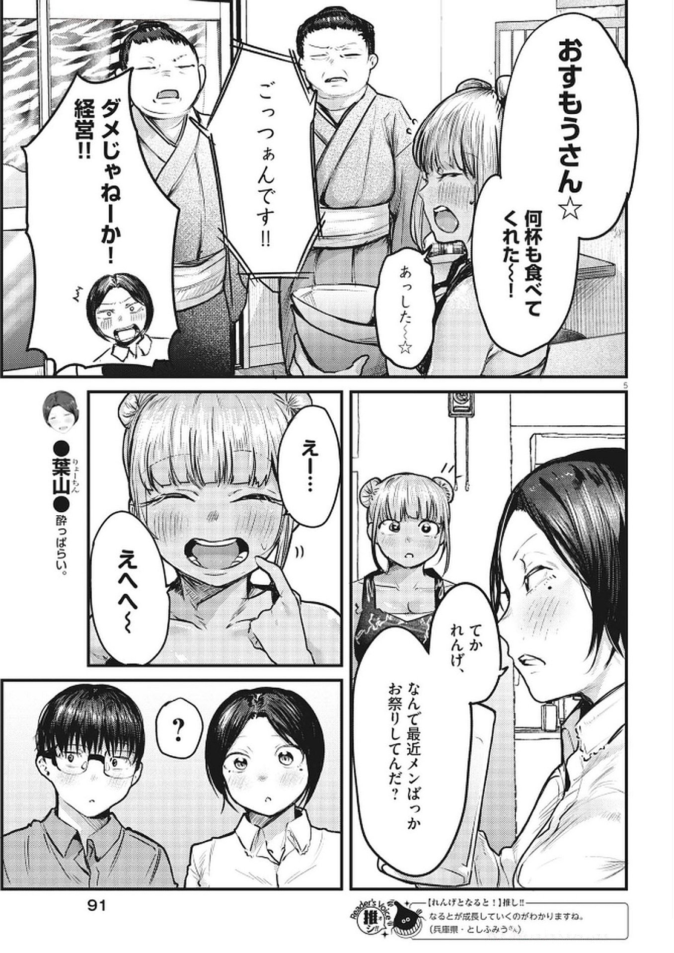 RENGE TO NARU TO! Chapter 35 - Page 5