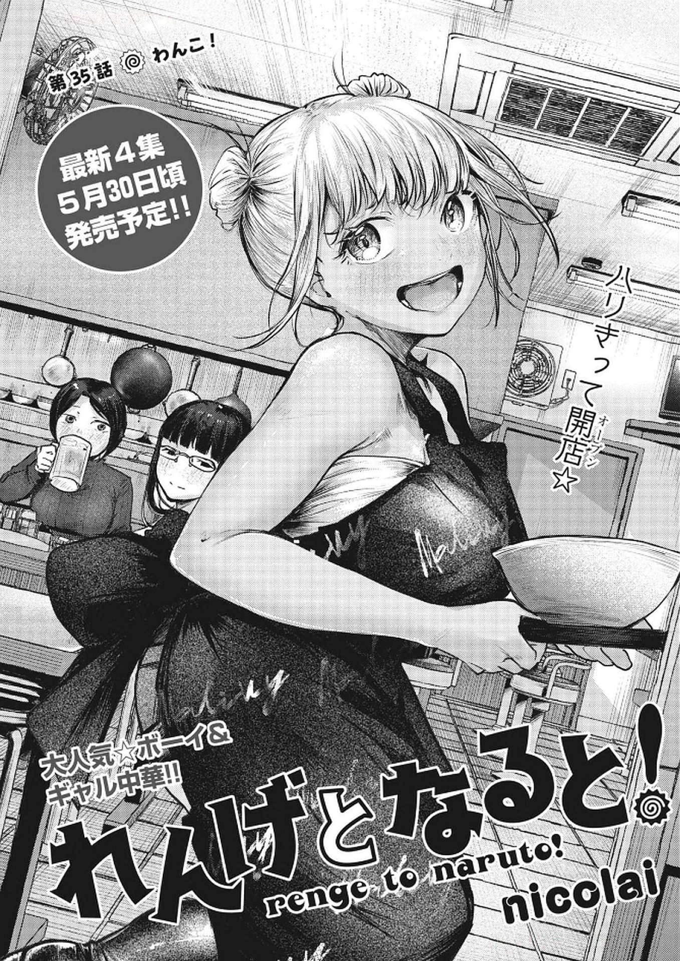 RENGE TO NARU TO! Chapter 35 - Page 1