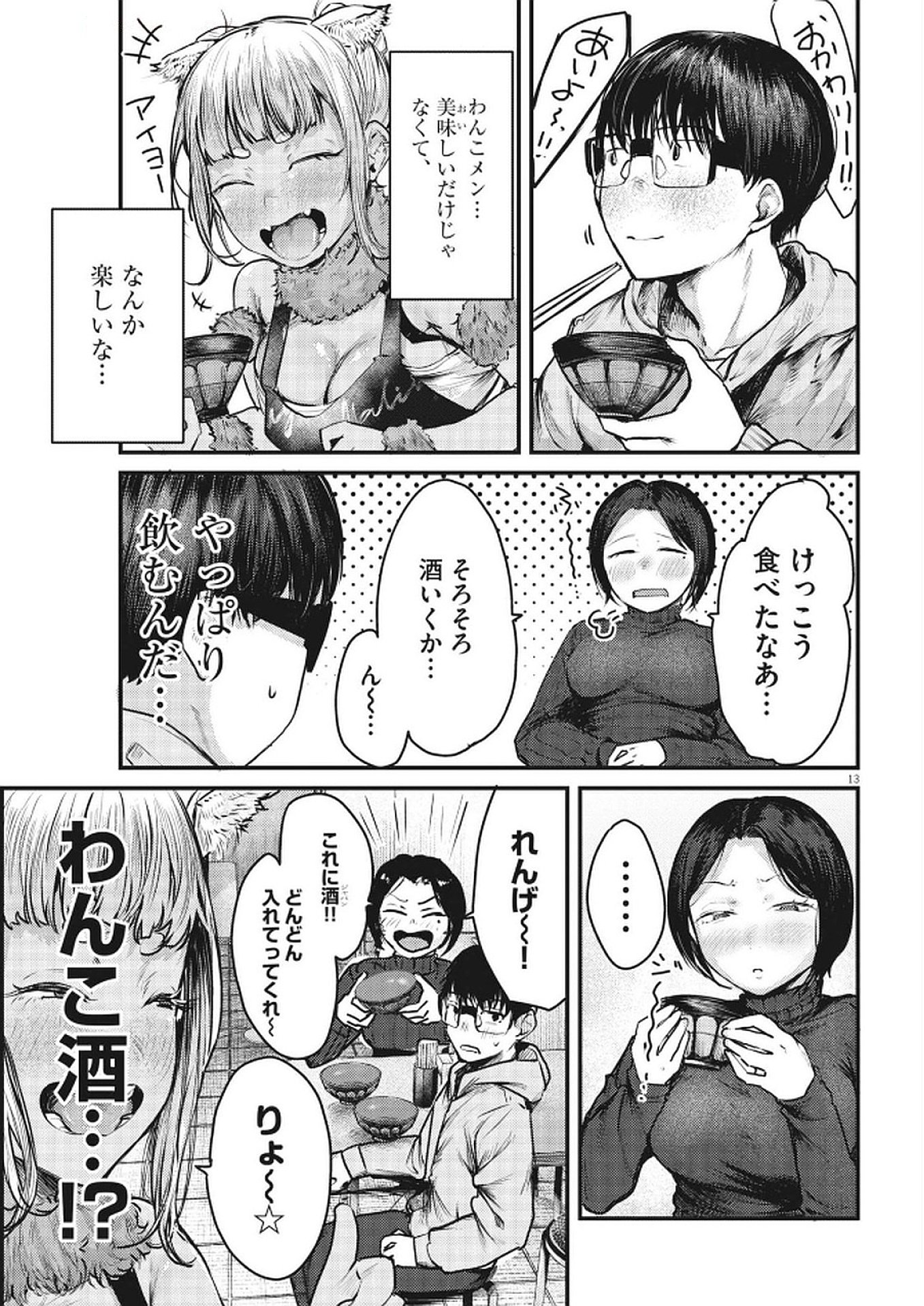 RENGE TO NARU TO! Chapter 35 - Page 13
