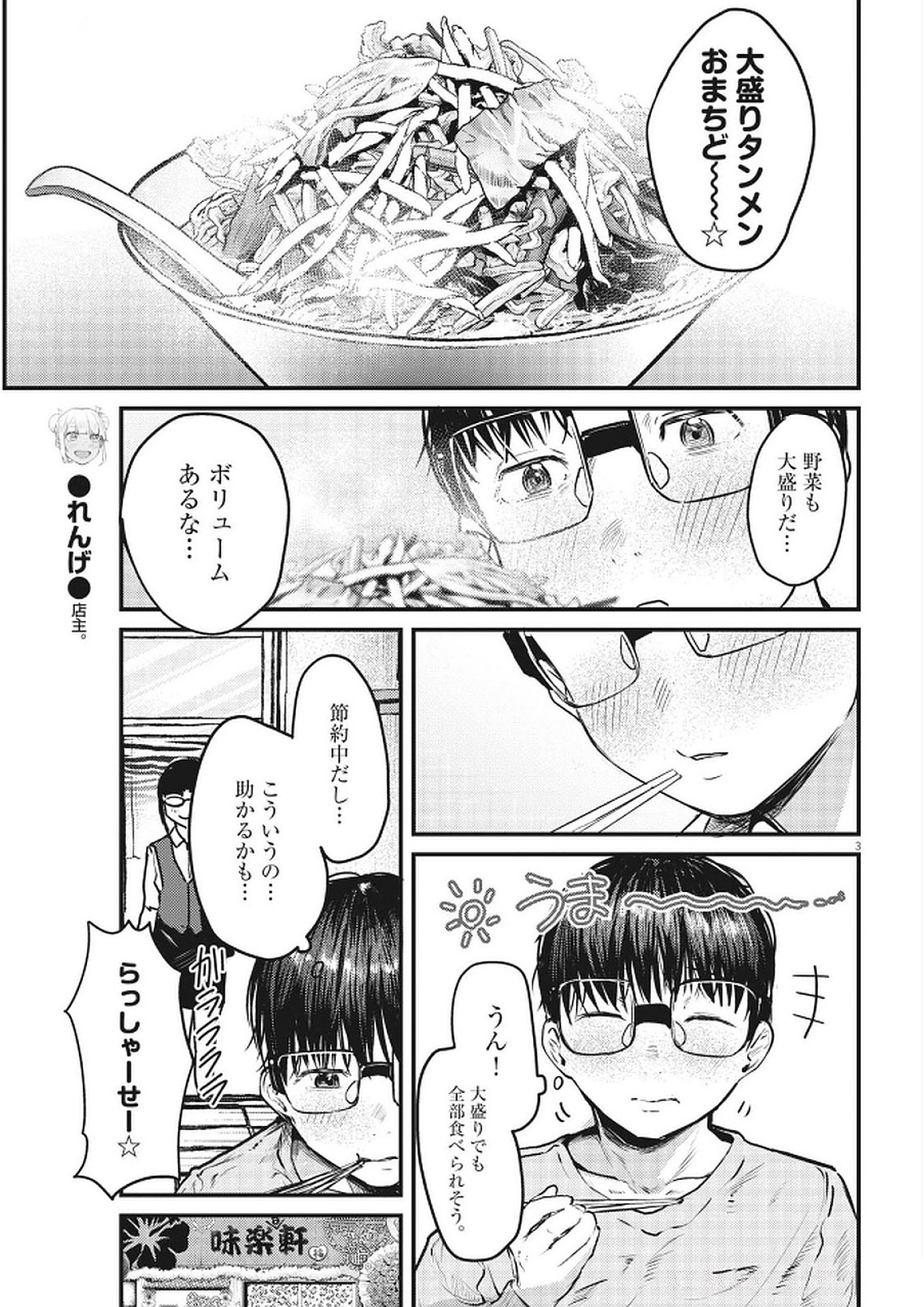 RENGE TO NARU TO! Chapter 35 - Page 3