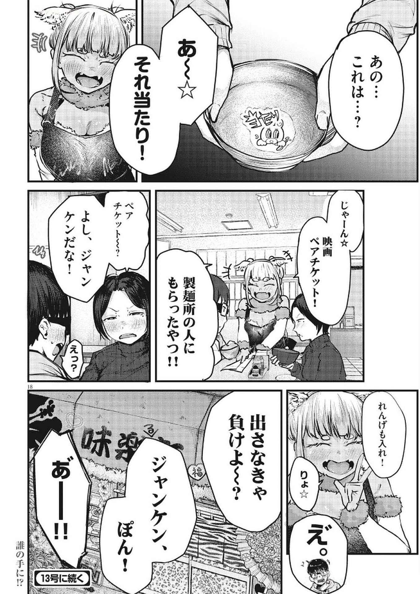 RENGE TO NARU TO! Chapter 35 - Page 18