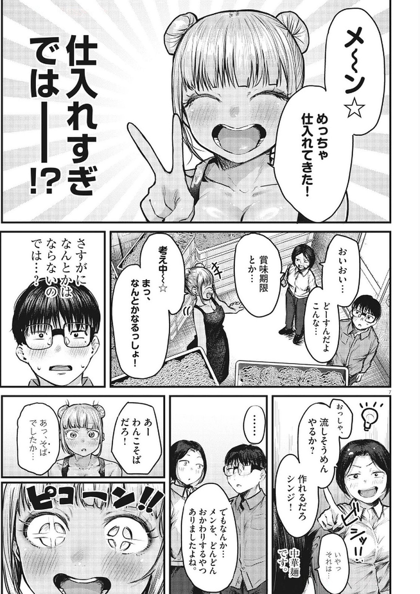 RENGE TO NARU TO! Chapter 35 - Page 7