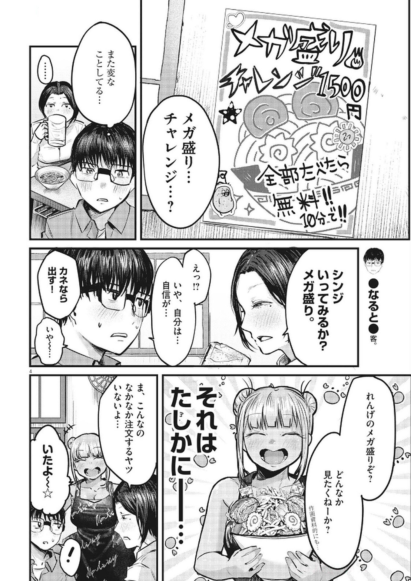 RENGE TO NARU TO! Chapter 35 - Page 4